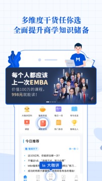 MBA智庫截圖