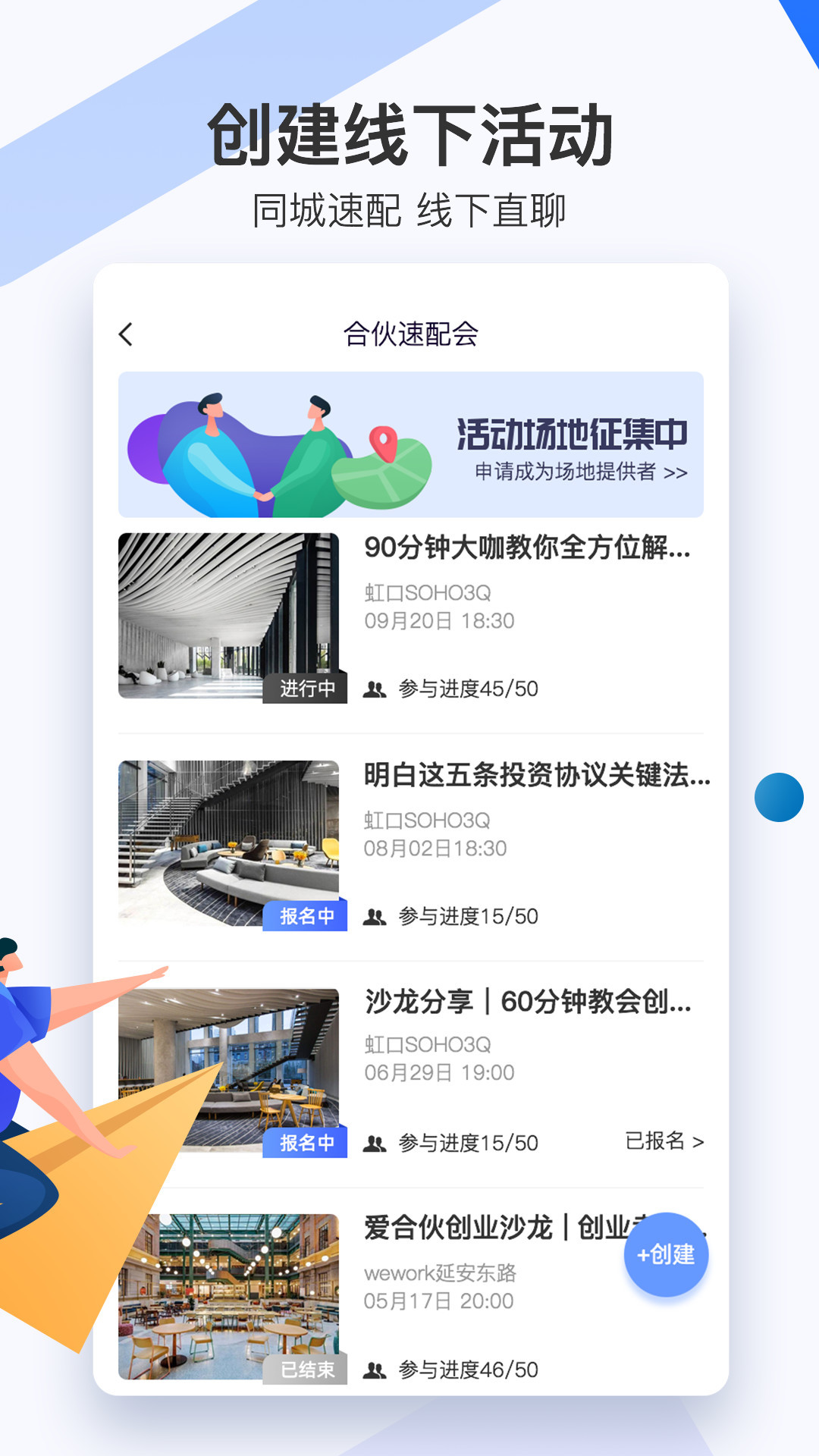 爱合伙找到创业合伙人v4.5.5截图4