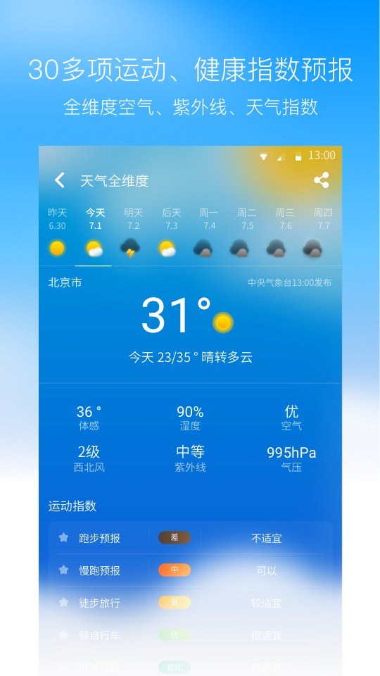 周边天气v1.1.1截图3