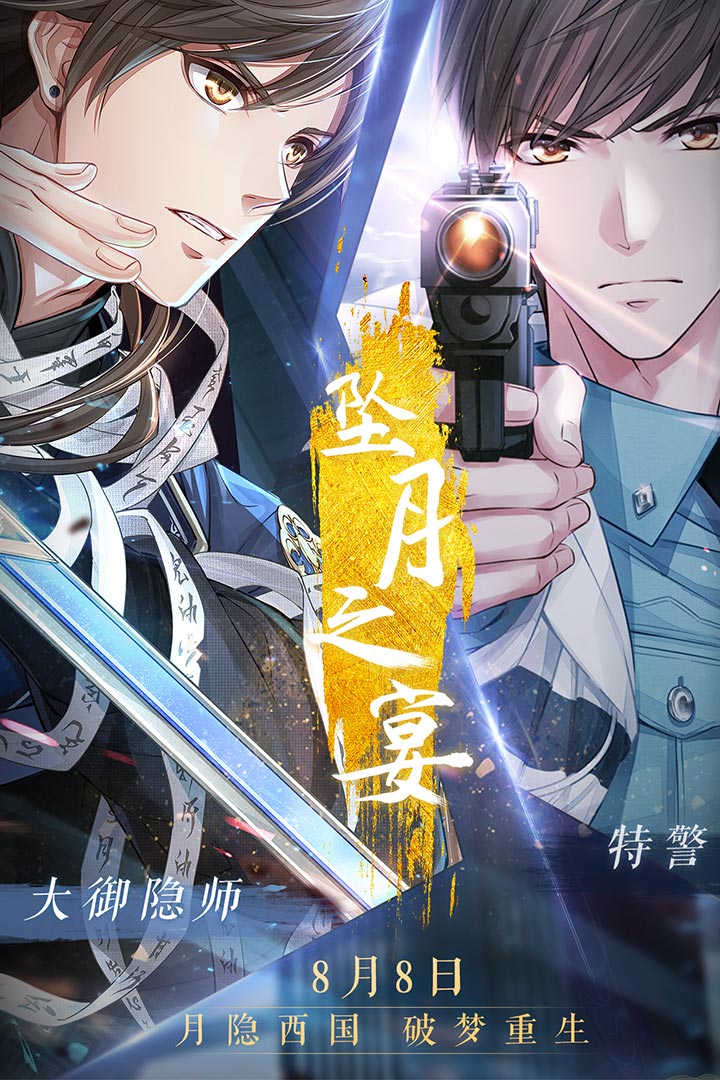 戀與制作人截圖預(yù)覽