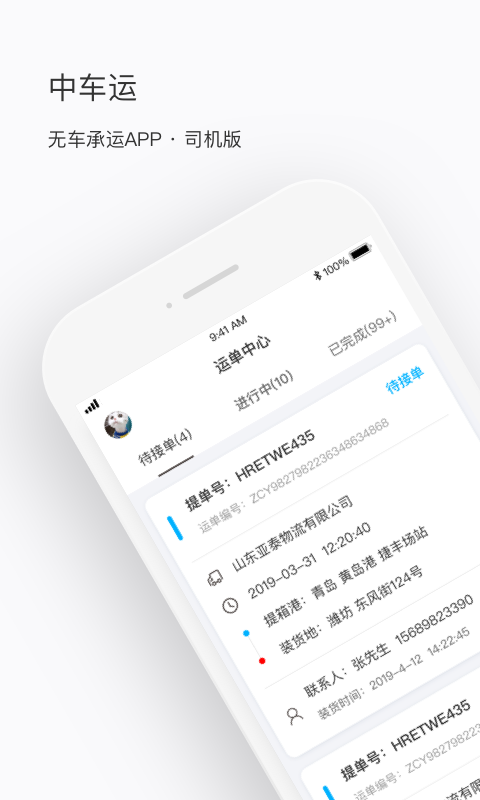 中车运司机端v1.1.2截图1