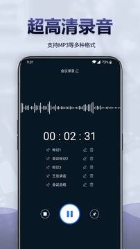 錄音全能王錄音轉(zhuǎn)文字截圖
