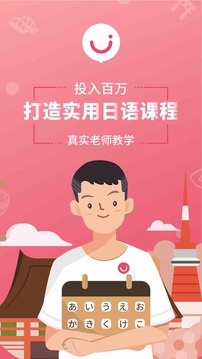 日語U學(xué)院截圖