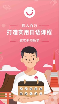 日语U学院截图