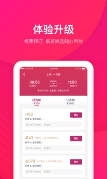 吉祥航空截圖