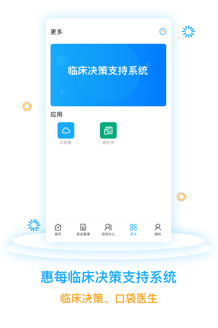 医网信v4.0.0截图2