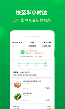 百果園截圖