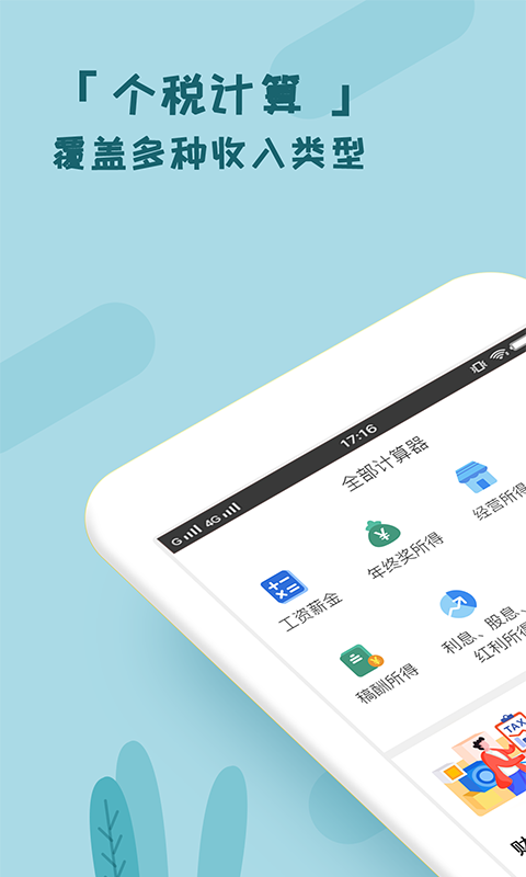 個(gè)稅管家截圖預(yù)覽