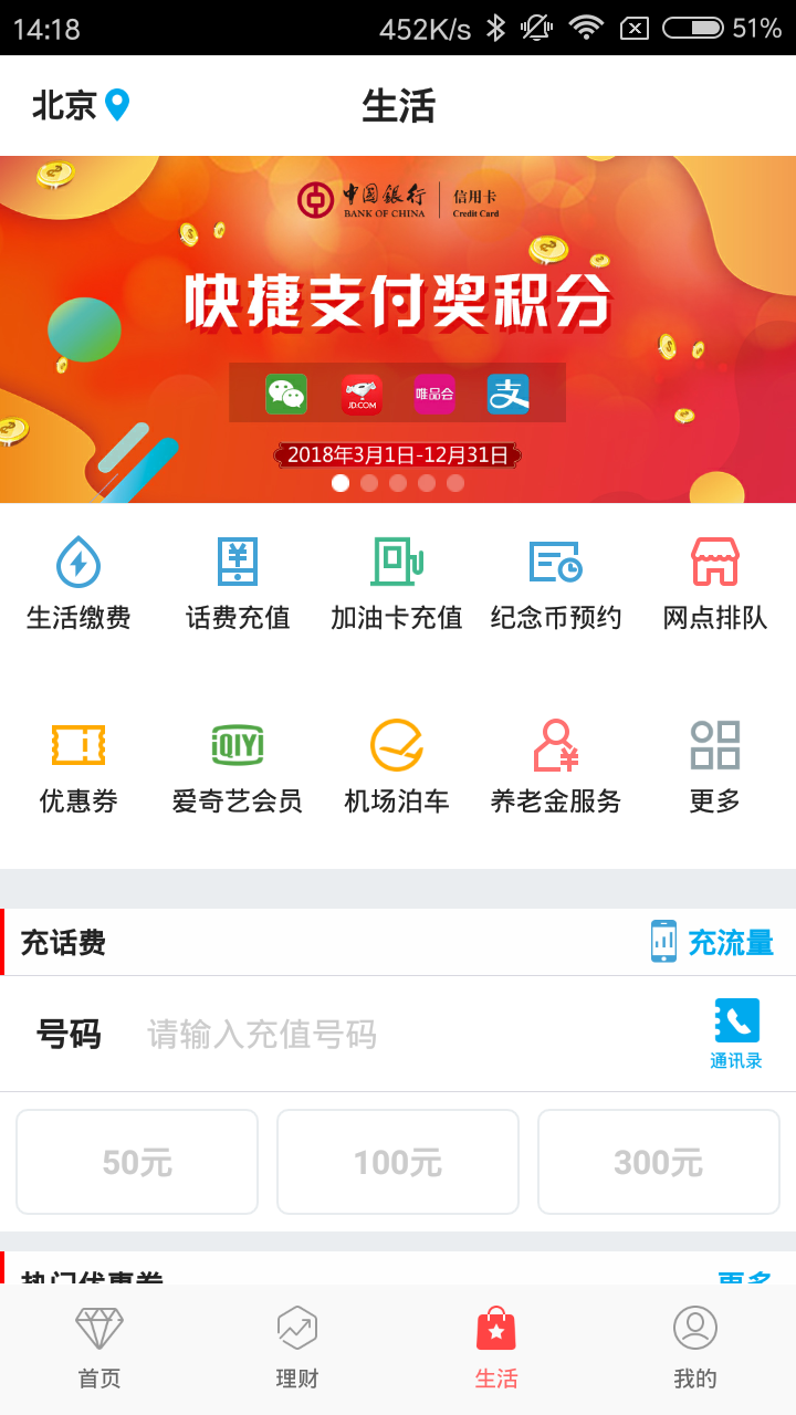 中国银行v6.3.0截图3