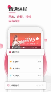 日語U學(xué)院截圖