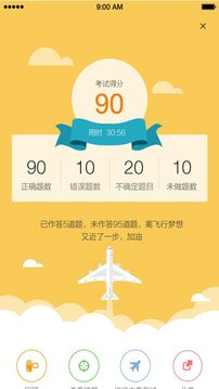 飛行員培訓(xùn)截圖