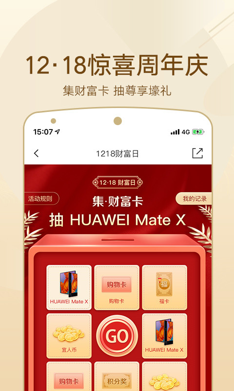 宜人财富v7.10.1截图3