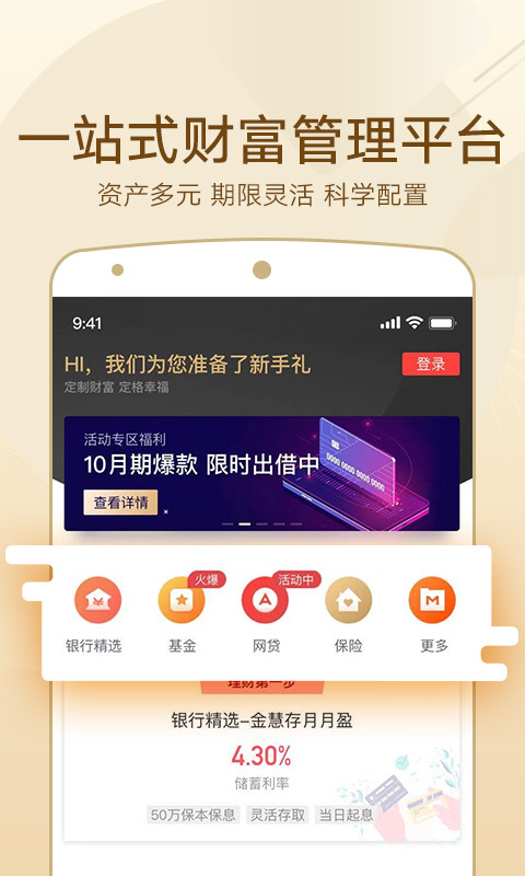 宜人财富v7.10.1截图4