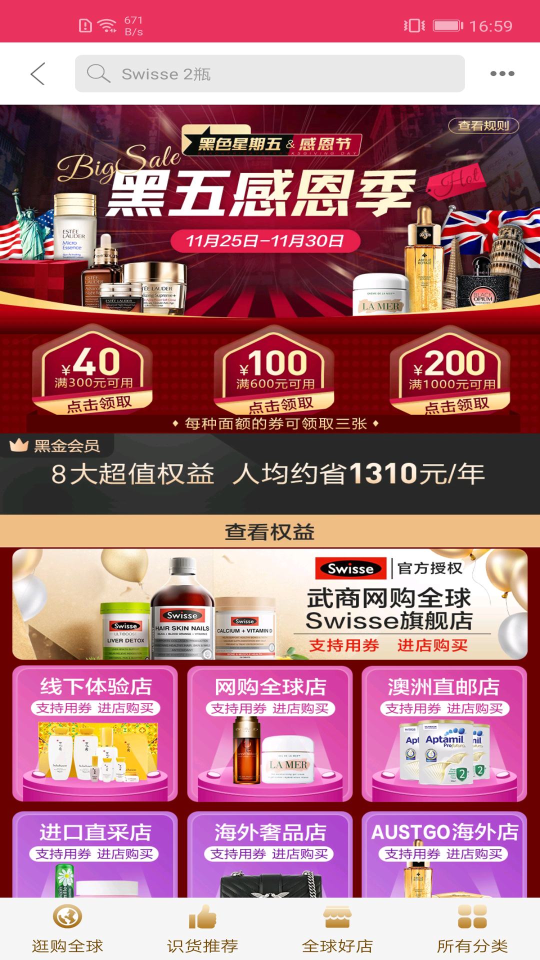 武商網(wǎng)截圖預(yù)覽