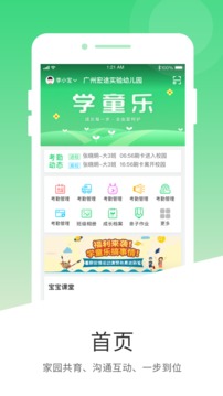 學(xué)童樂截圖