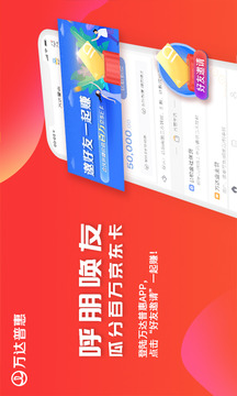 萬達(dá)普惠截圖