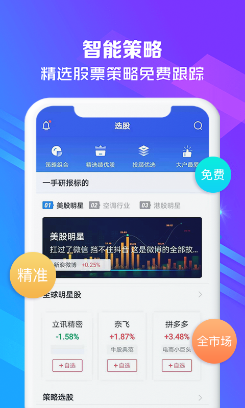 确幸股票v1.0.1截图4