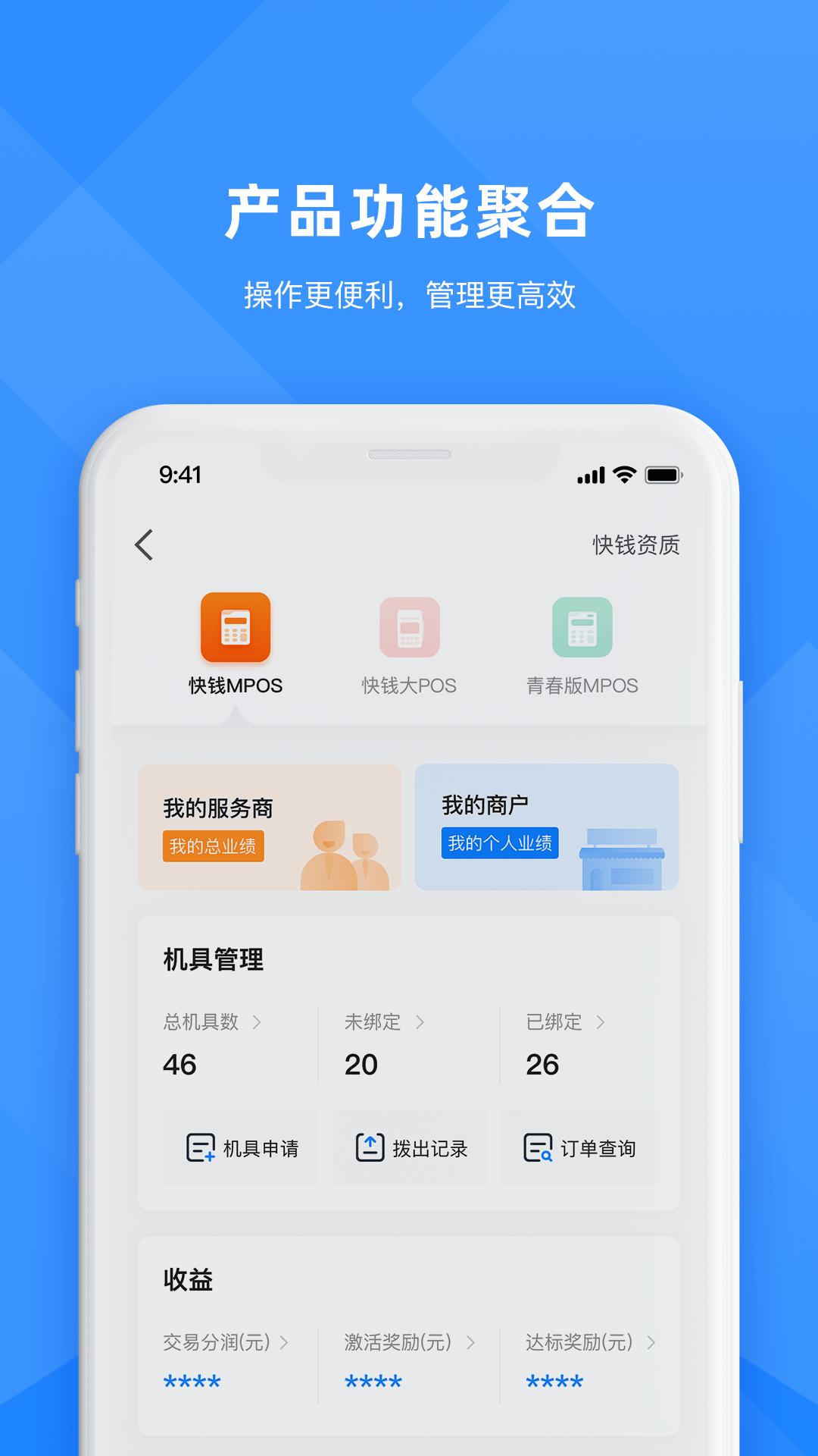 合创联盟v1.2.5截图3