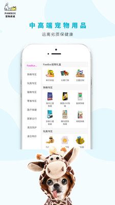 PAWBOX宠物商城截图3