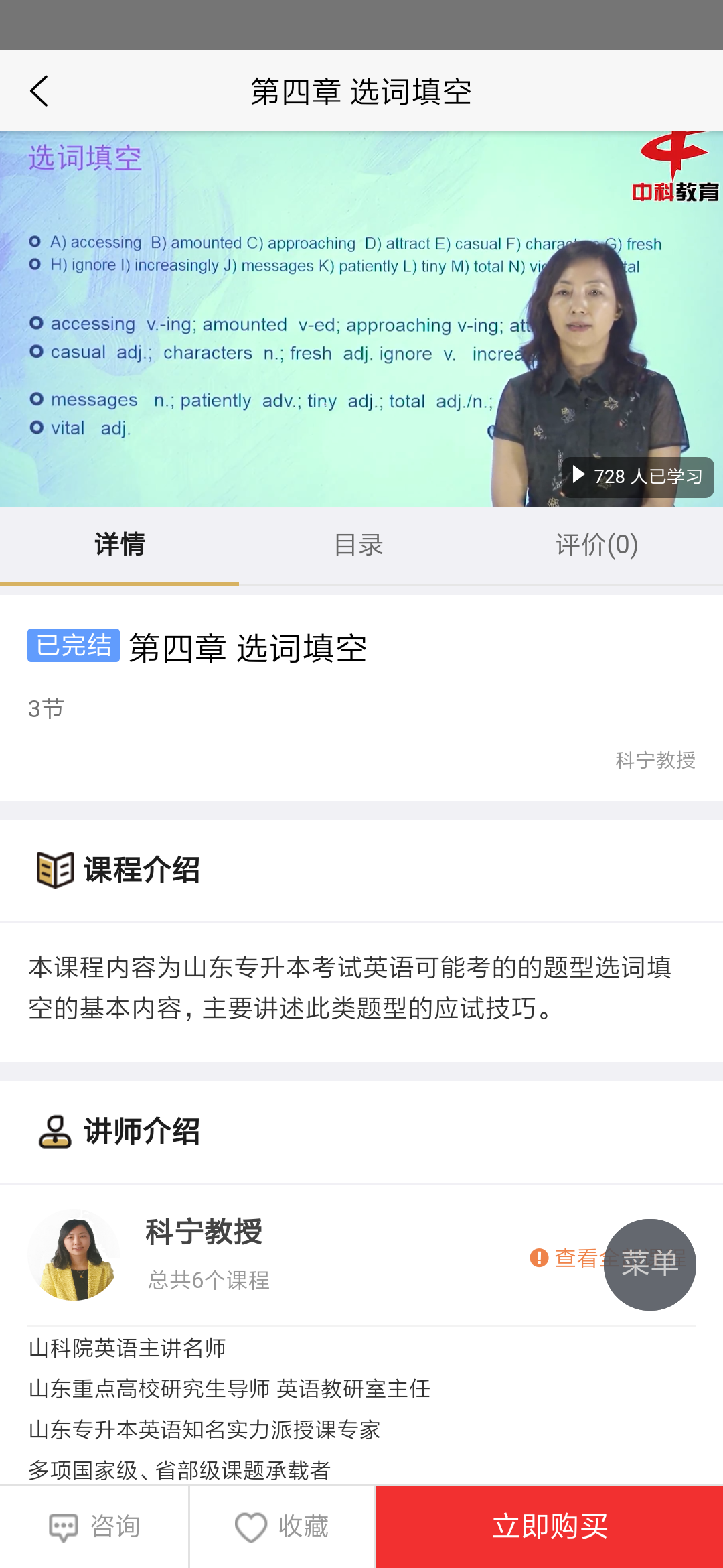 山科院专升本截图4