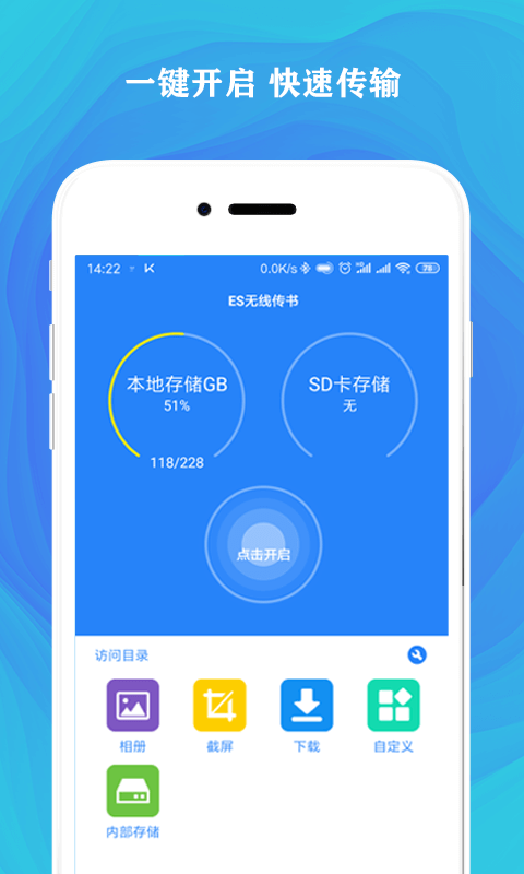 ES无线传书截图2