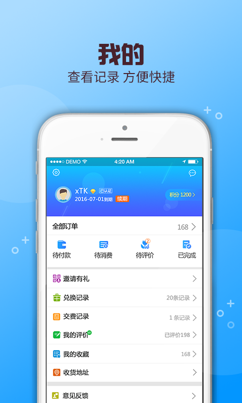 车信通520截图5