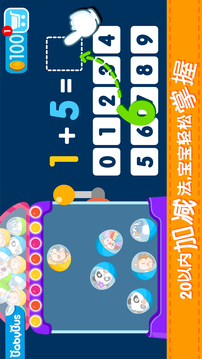 寶寶學加減法截圖