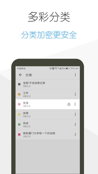 日記云筆記截圖