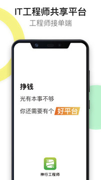 神行工程師截圖