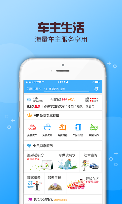 车信通520截图1