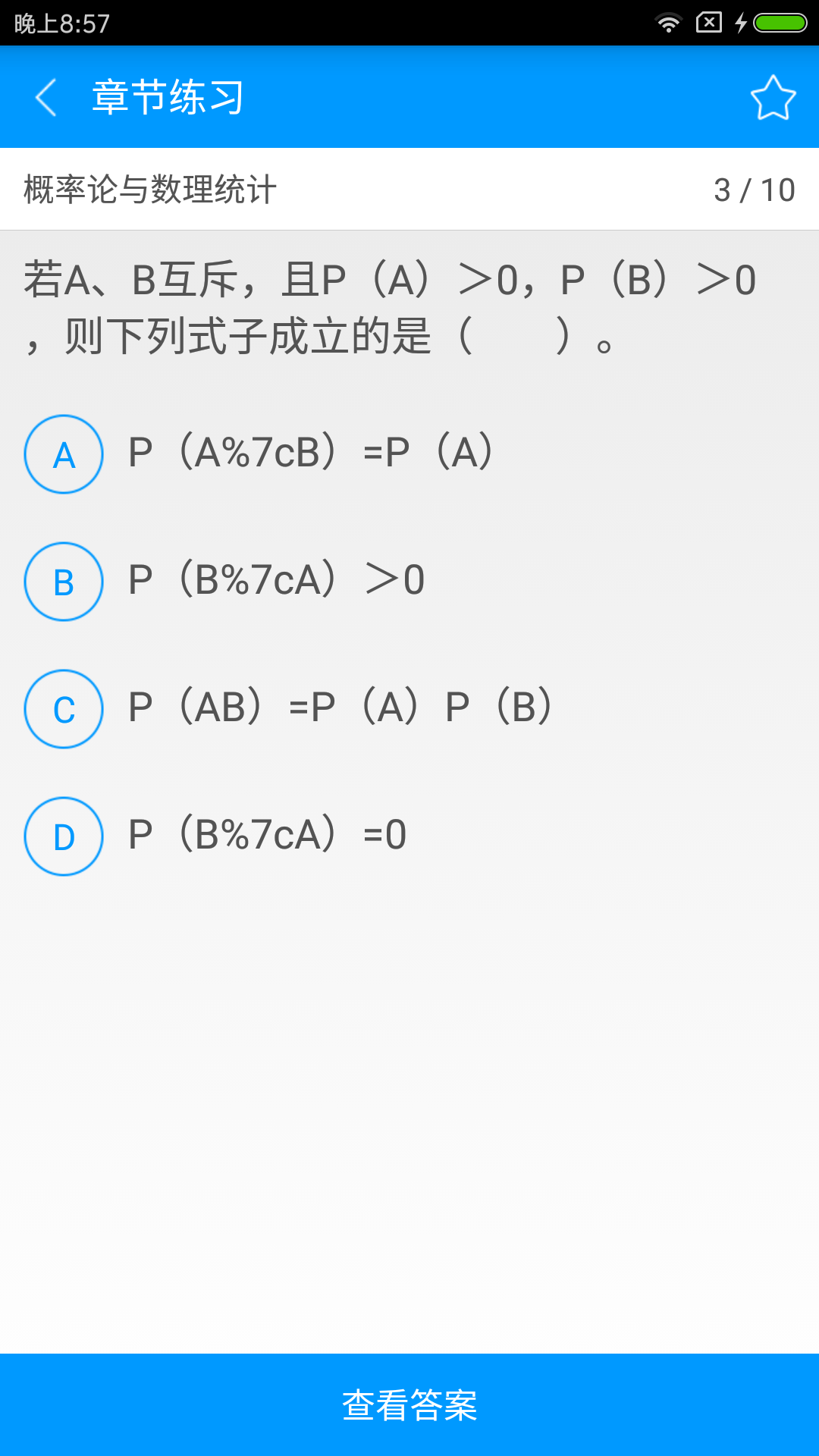 考研公共课备考宝典截图3