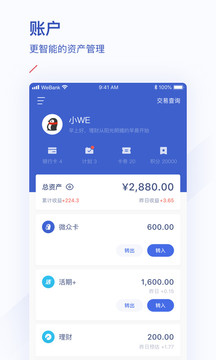 微眾銀行截圖