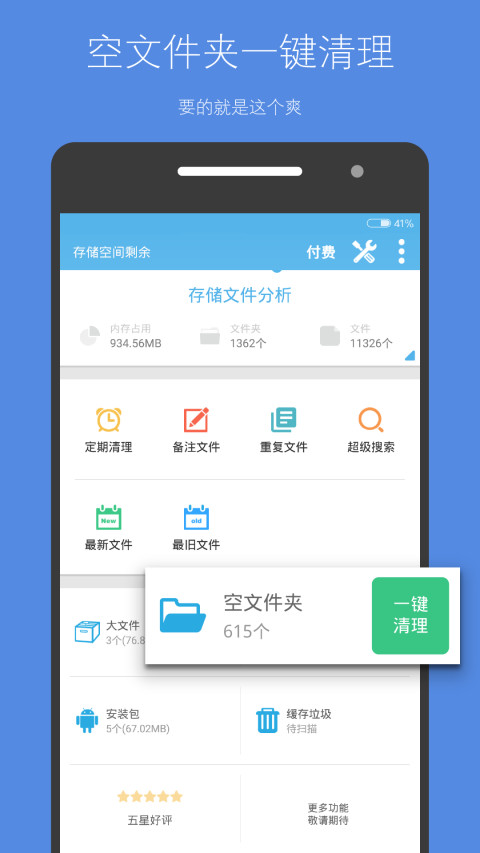 存储空间清理v4.6.1截图2