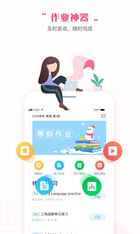 一起中学学生v4.4.2.1001截图1