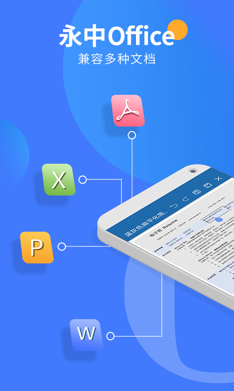 永中Ofiice截圖預(yù)覽