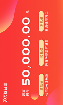 萬達(dá)普惠截圖