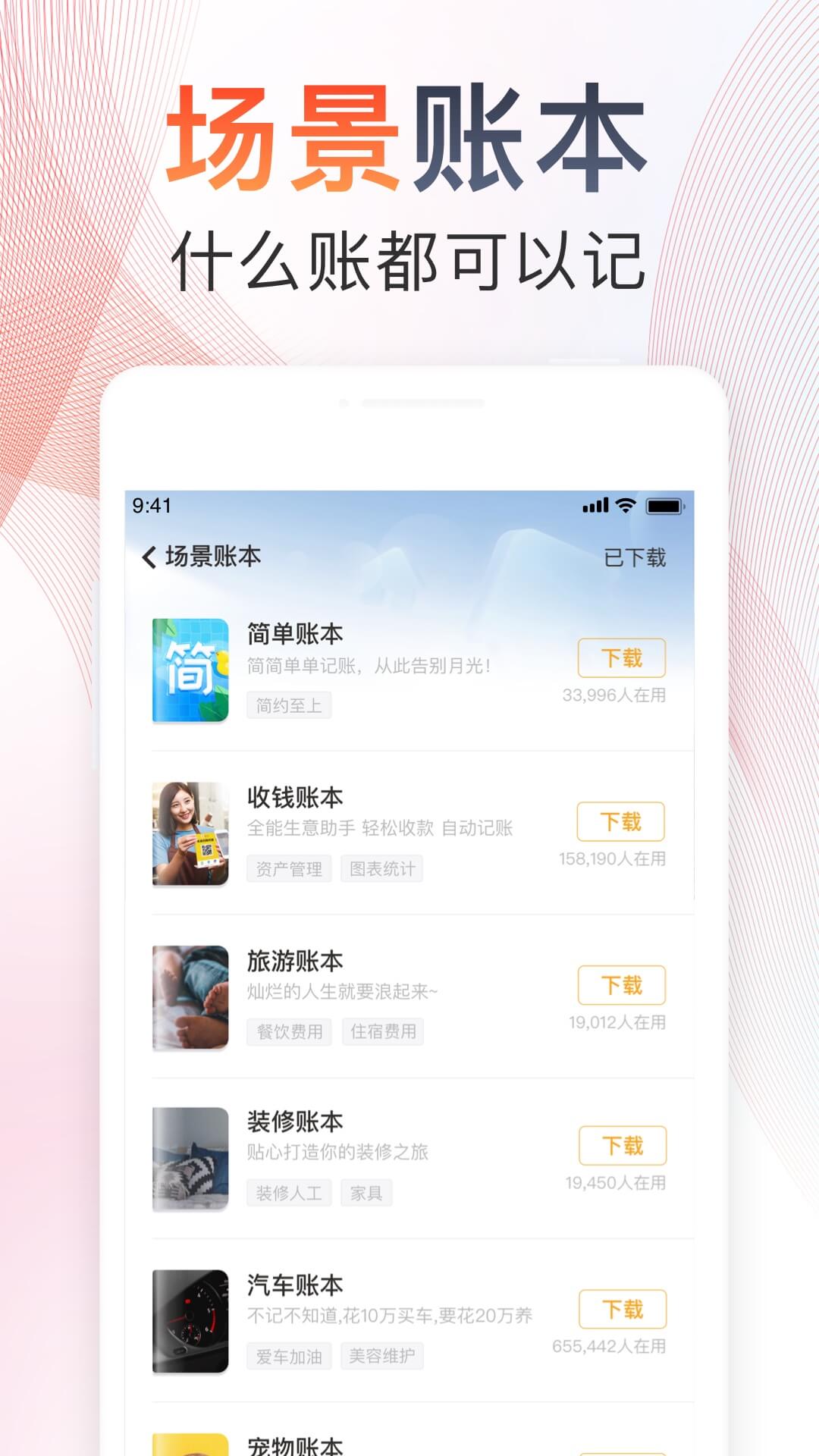 随手记v12.37.0.0截图4