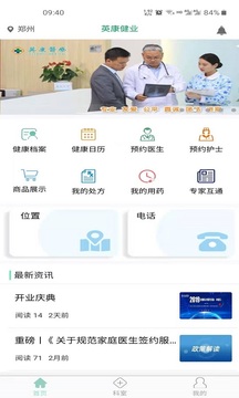英康健业应用截图1