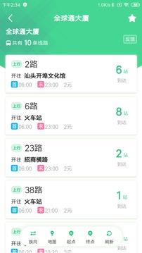 汕頭公交截圖