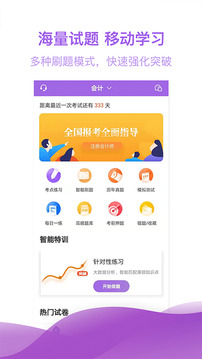 注冊會計師億題庫截圖