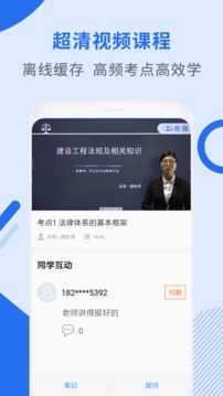 二級建造師助手截圖