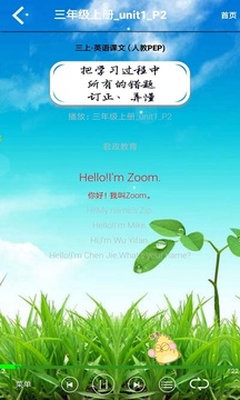 小學三年級英語上冊截圖