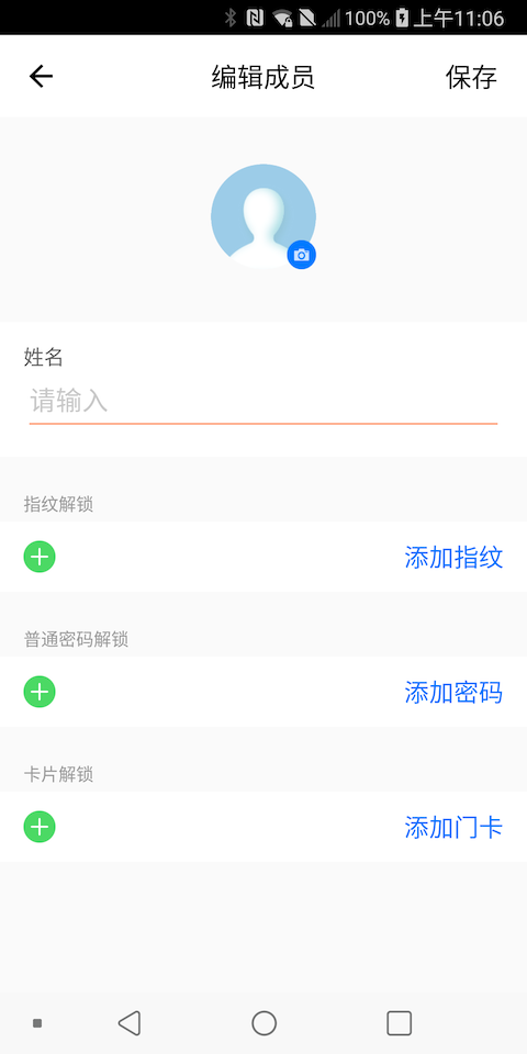 达文西智能锁截图5