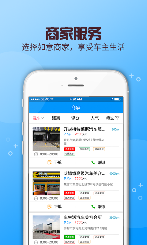 车信通520截图2