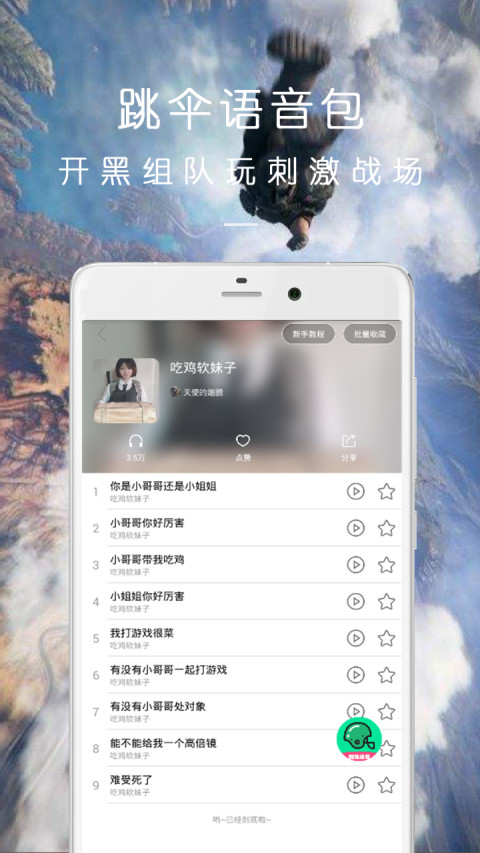 万能吃鸡变声器v9.11.15截图2