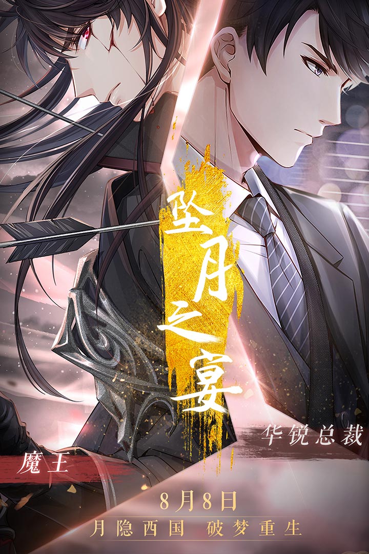 戀與制作人截圖預(yù)覽