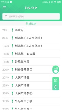 汕頭公交截圖
