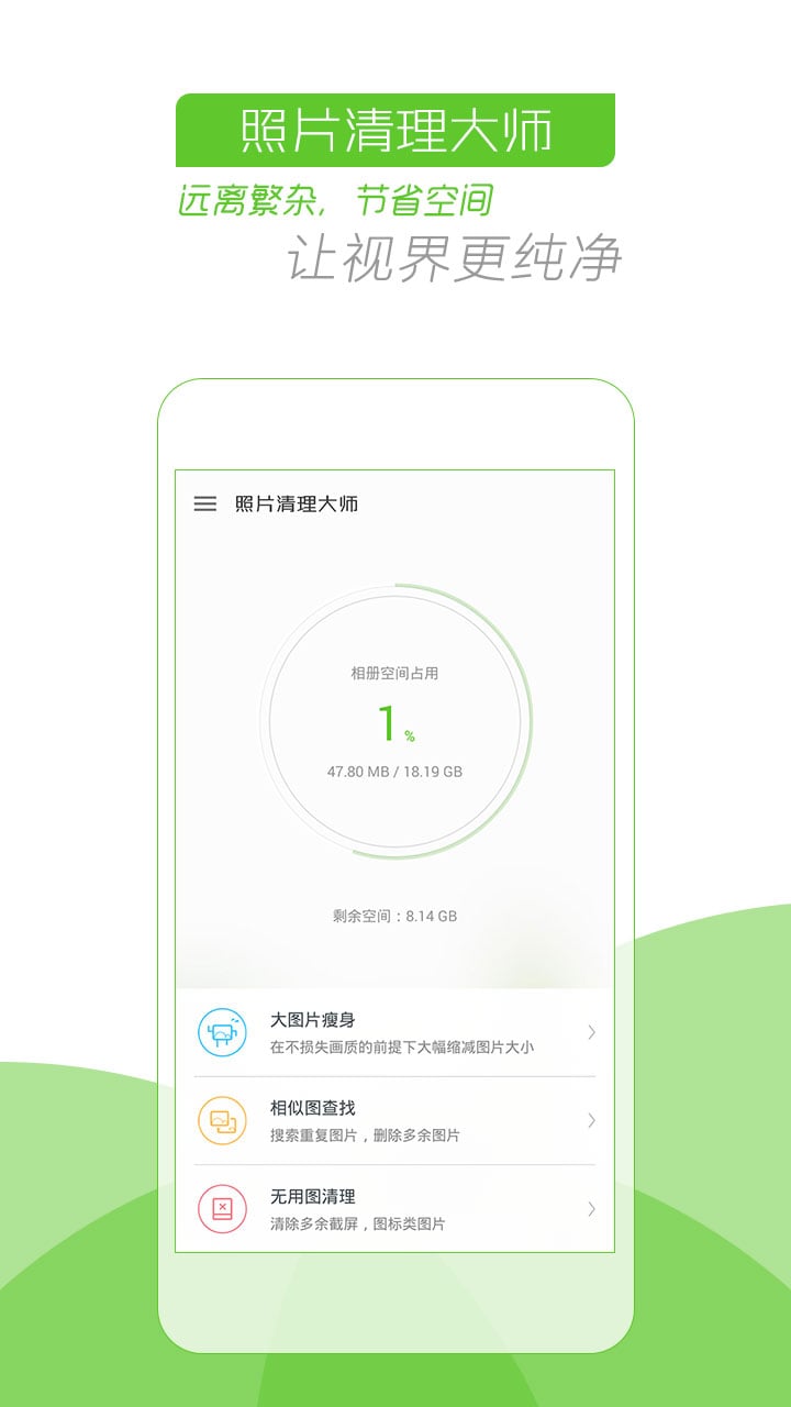 照片清理大师截图1
