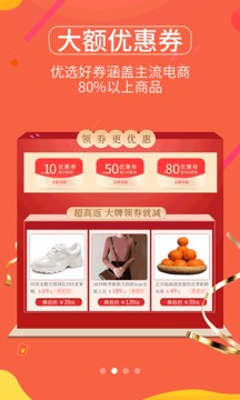 返利省錢聯(lián)盟截圖