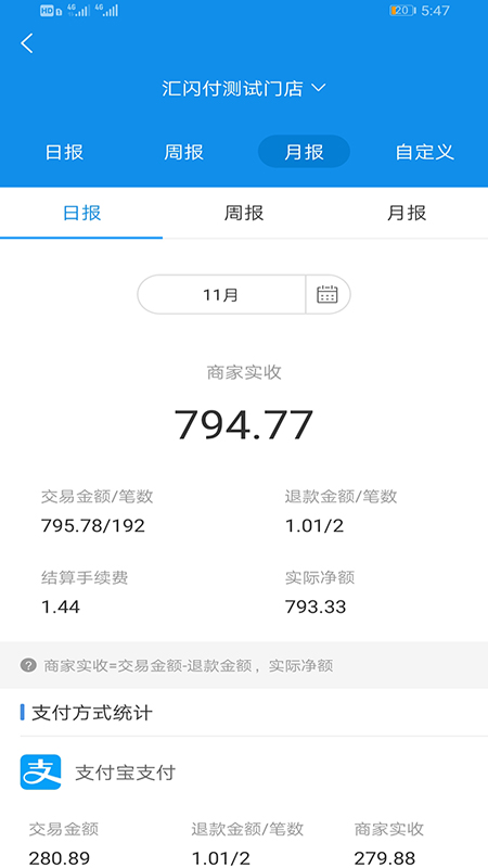 汇闪付截图2